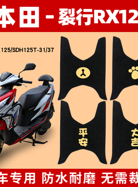 裂行RX125脚垫适用新大洲本田踏板摩托车SDH125T-31-37脚踏板改装