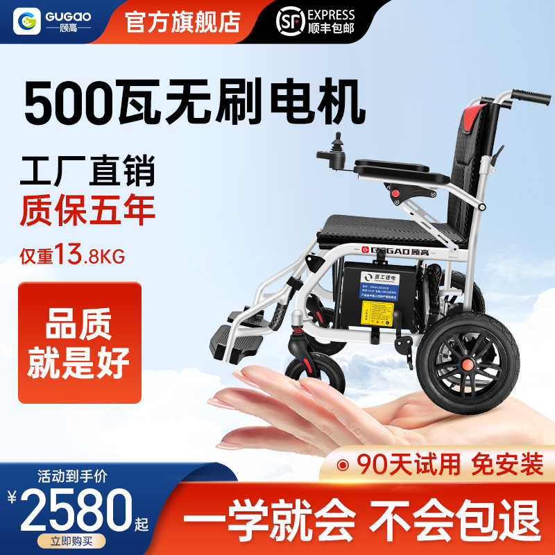 顾高电动轮椅智能全自动折叠轻便老年人专用残疾人小型四轮代步车