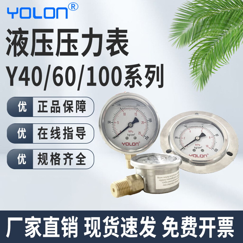 Y40/60/100压力表油压耐震径向轴向气压液压系统站表1/4不锈钢