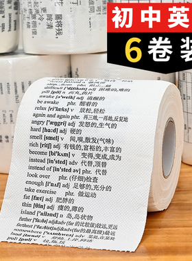 初中英语单词卫生纸学霸厕纸6卷有英文的清华大学纸巾带音标卷纸
