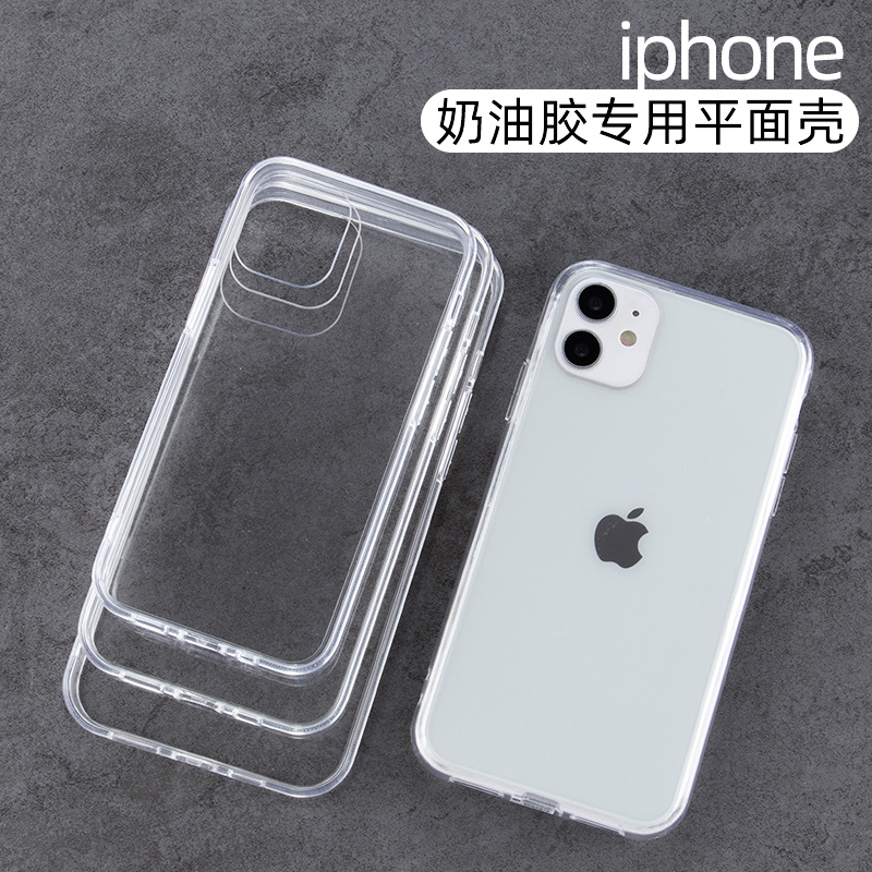 加厚苹果系列12/11X 保护壳diy素材透明平面硬底软包奶油胶手机壳