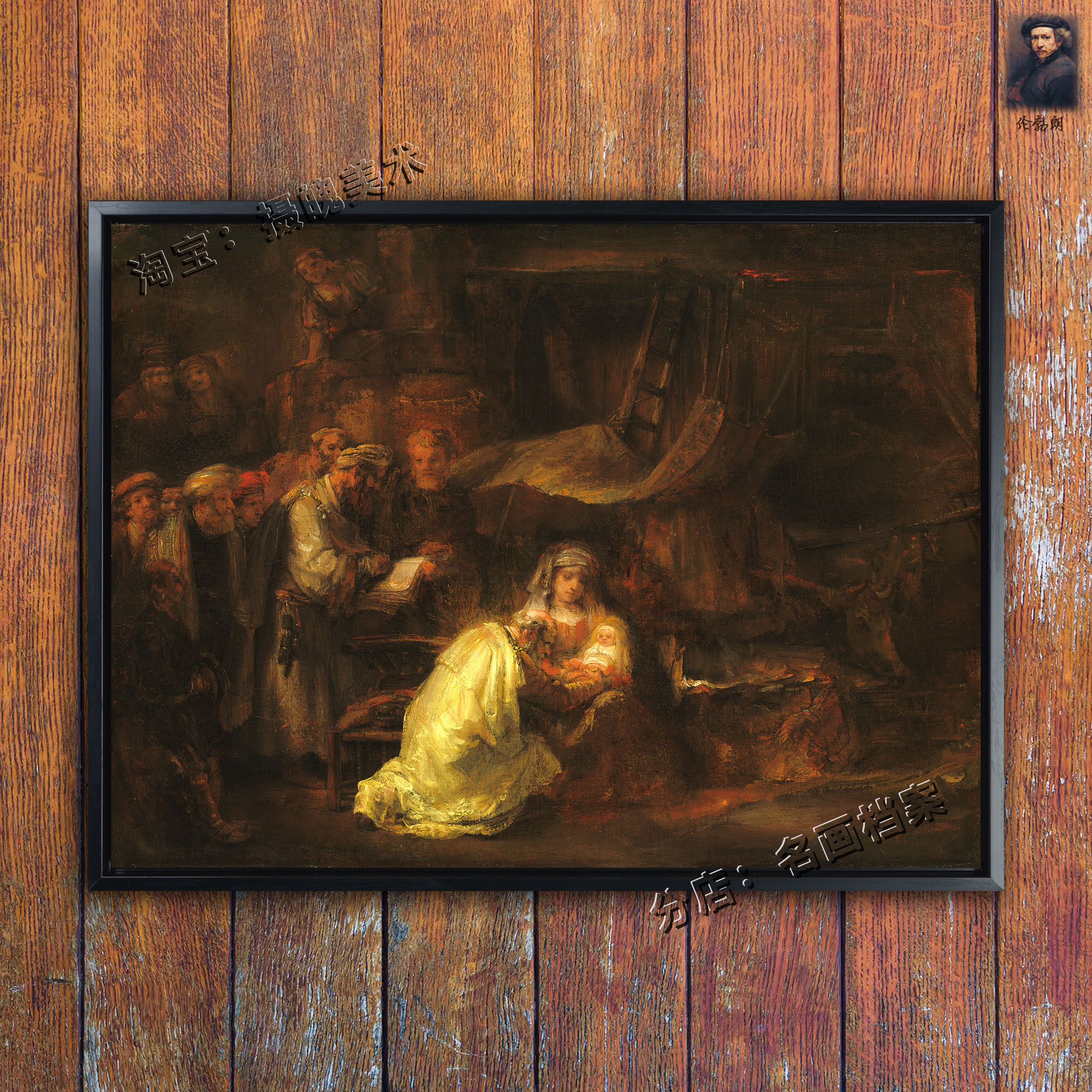 割礼 circumcision 伦勃朗 风俗画 Rembrandt 世界名画 西方油画