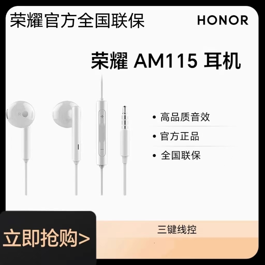 荣耀半入耳式耳机AM115 高品质音效佩戴舒适原装耳机电脑平板圆孔