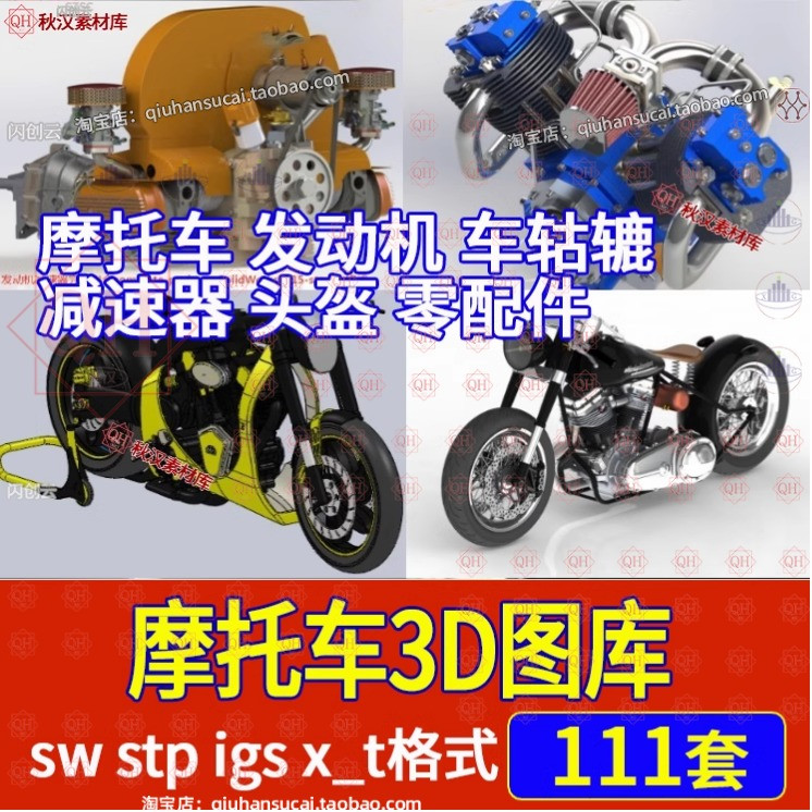 摩托车发动机车轱辘减速器零配件sw模型3D/STP/IGS/X_T机械图纸库