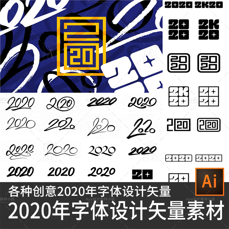鼠年2020年数字字体2020年份创意手绘中国风绘画2020设计矢量素材