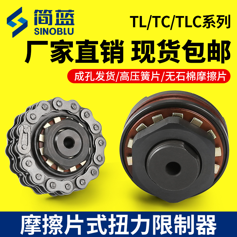 TL摩擦式扭力限制器扭矩TL200-2链轮TC250-1安全离合器TLC350 700
