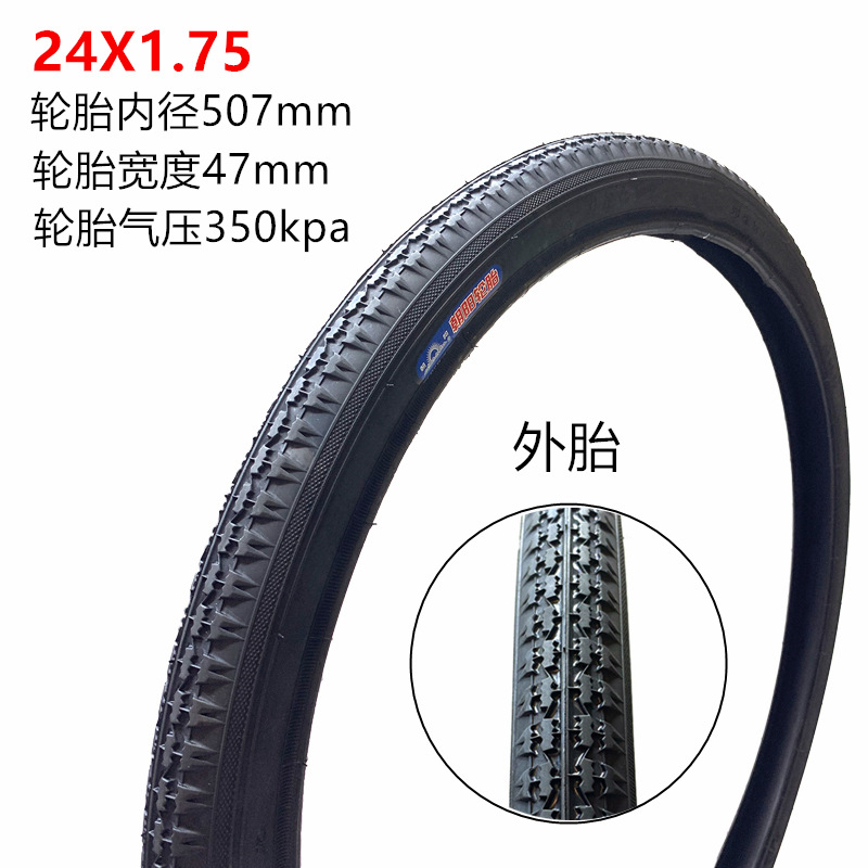 朝阳轮胎24X1.75 自行车24寸折叠自行车外胎 休闲车外胎24*1.75
