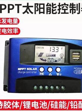 MPPT太阳能控制器12v24v36V48V60V全自动光伏发电充电铅酸锂电池