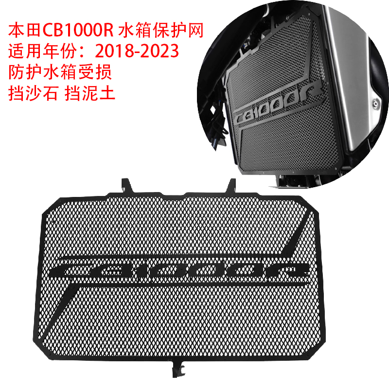 适用本田CB1000R 2018-2023摩托车配件散热器护罩水箱保护格栅