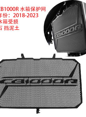 适用本田CB1000R 2018-2023摩托车配件散热器护罩水箱保护格栅