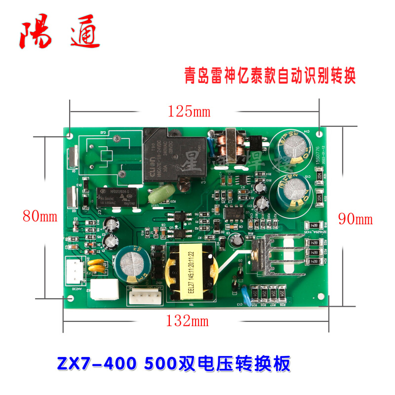 。青岛雷神亿泰 ZX7-400 500 220V/380V电源转换板 双电压切换板