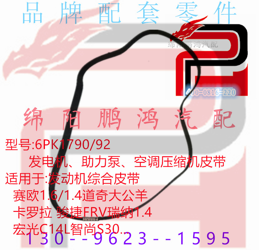 上海通用赛欧1.6卡罗拉现代瑞纳1.4五菱宏光发电机空调助力泵皮带
