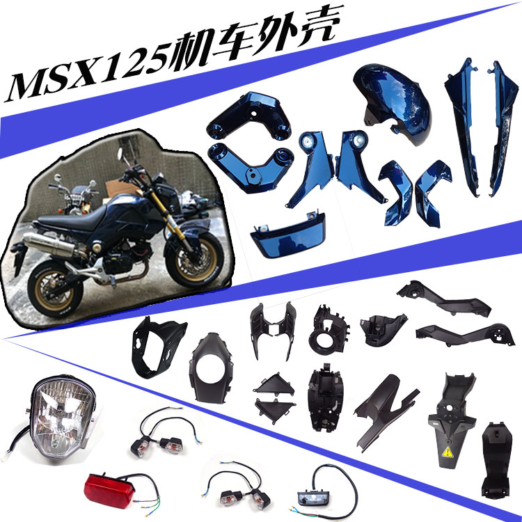 msx125外壳望江大公仔摩托车配件泰国猴子m3全套原装互配副厂件小