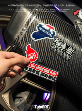 TUTUART原创 摩托车高温部件警示贴重机车发动机排气管防烫提示贴