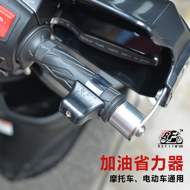 电动摩托车油门定速卡子把手助力器巡航加油省力防滑通用改装配件