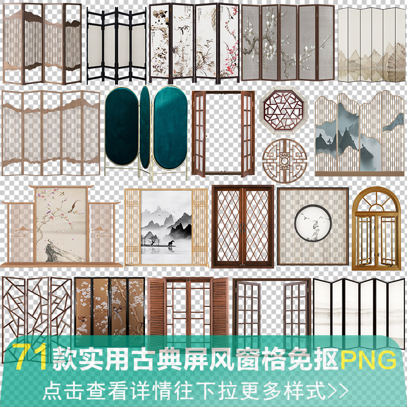 中国风中式古风屏风木质木纹窗户边框窗花门窗PNG免抠设计素材图