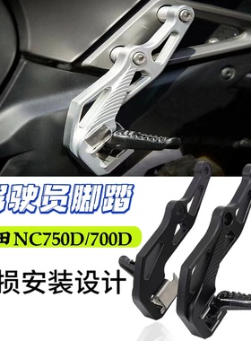 适用于本田摩托车 NC750D/NC700D 改装驾驶员 折叠铝合金脚踏配件