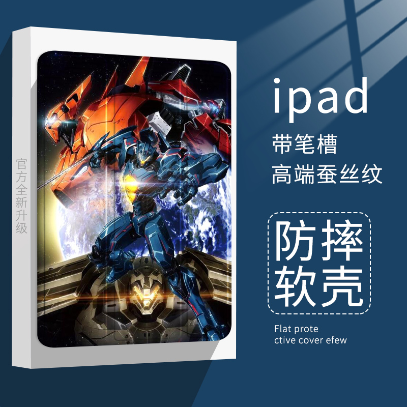 电影适用ipad2021环太平洋平板保护壳10.2寸Air5/4苹果Pro2021机甲保护套三折mini6iPad Air4/Air5(10.9英寸)