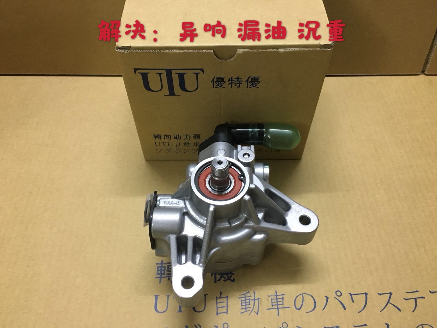 适用于本田2.4七八代雅阁奥德赛思域方向机助力泵日本UTU品牌正品
