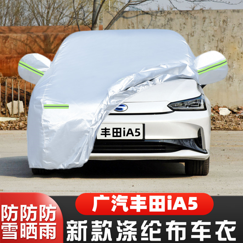 22 21 19新款广汽丰田iA5纯电动专用加厚汽车衣车罩防晒防雨外套