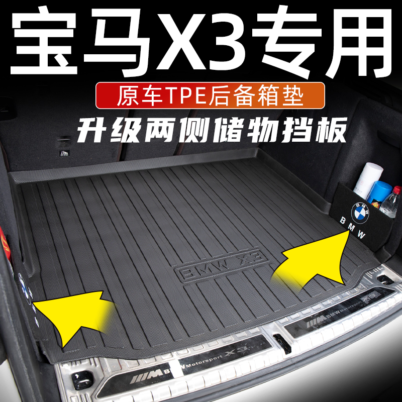 宝马x3后备箱垫全包围专用宝马ix3尾箱垫tpe原厂汽车内饰用品配件