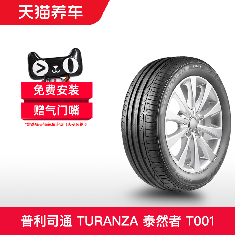 普利司通防爆轮胎 205/60R16 92V *标 RFT TURANZA T001 包安装