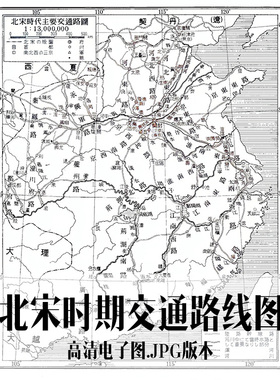 北宋时期交通路线图电子手绘老地图历史地理资料道具素材