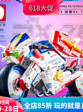 中国积木RX-78元祖机动战士摩托车机器人男孩子拼装玩具礼物5009