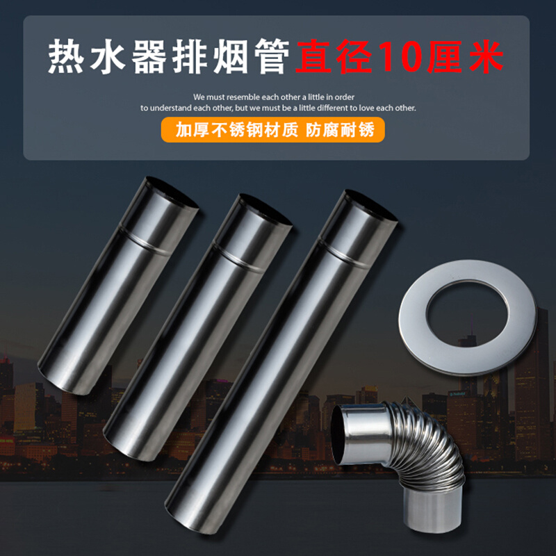 。加厚不锈钢排烟管直径10公分强排排气管燃气热水器烟管安装配件