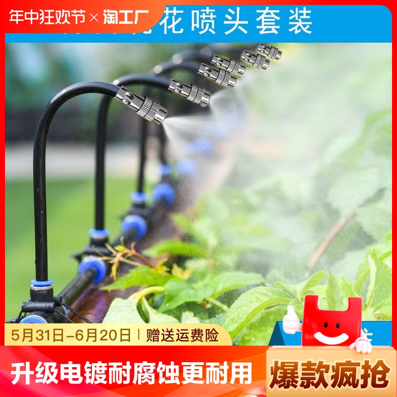 喷雾喷头浇花自动浇水神器雾化喷淋系统微灌溉降温喷水设备器家用