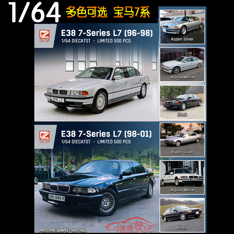 现货DCM限量版1:64宝马E38 7-Series 7系L7豪华轿车 合金汽车模型