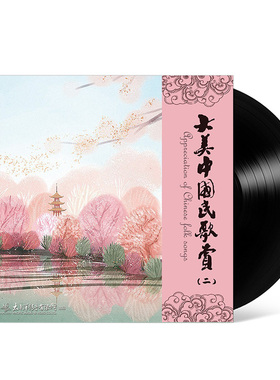 正版唱片 中国民歌赏 牧羊姑娘 德德玛 任桂珍 12寸LP黑胶大碟