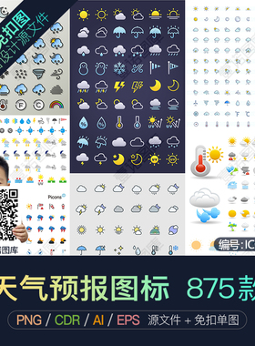 PNG免扣彩色气象天气预报APP图标CDR/AI矢量图icon设计素材模板片