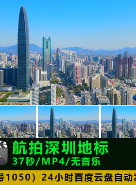 航拍延时深圳地标建筑京基100和地王大厦CBD大楼 实拍视频素材