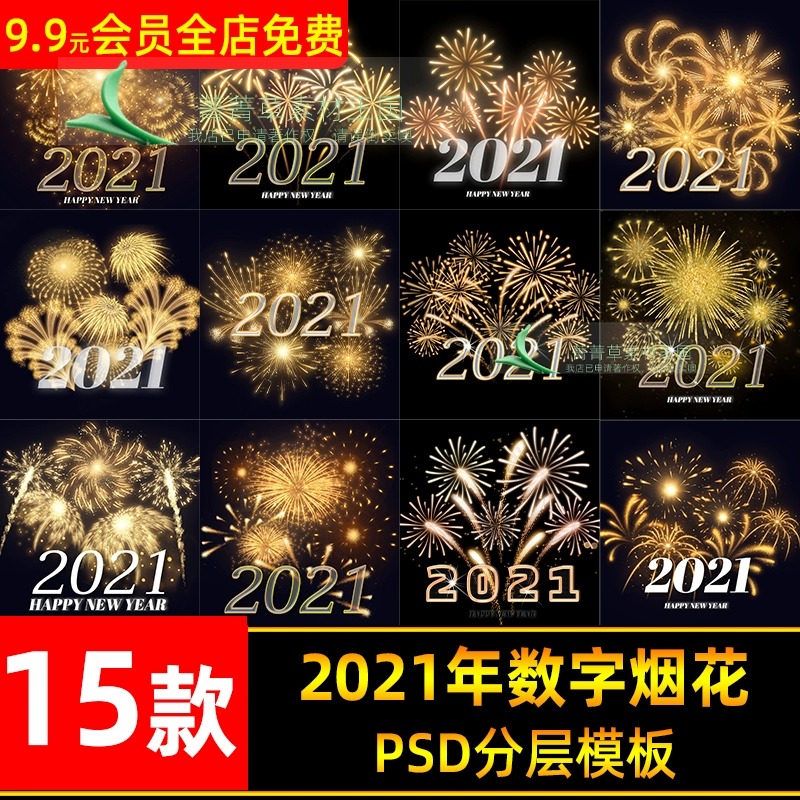 2024新年元旦字体设计喜庆烟花元素海报插画PSD分层设计平面素材