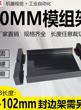 PCB模组架50MM黑色DIN导轨安装线路板底座裁任意长度PCB 80-102mm