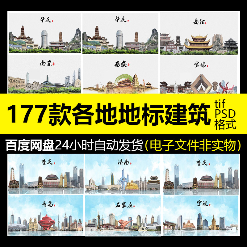 全国各地城市地标建筑剪影广州成都重庆西安标志旅游景点PS素材