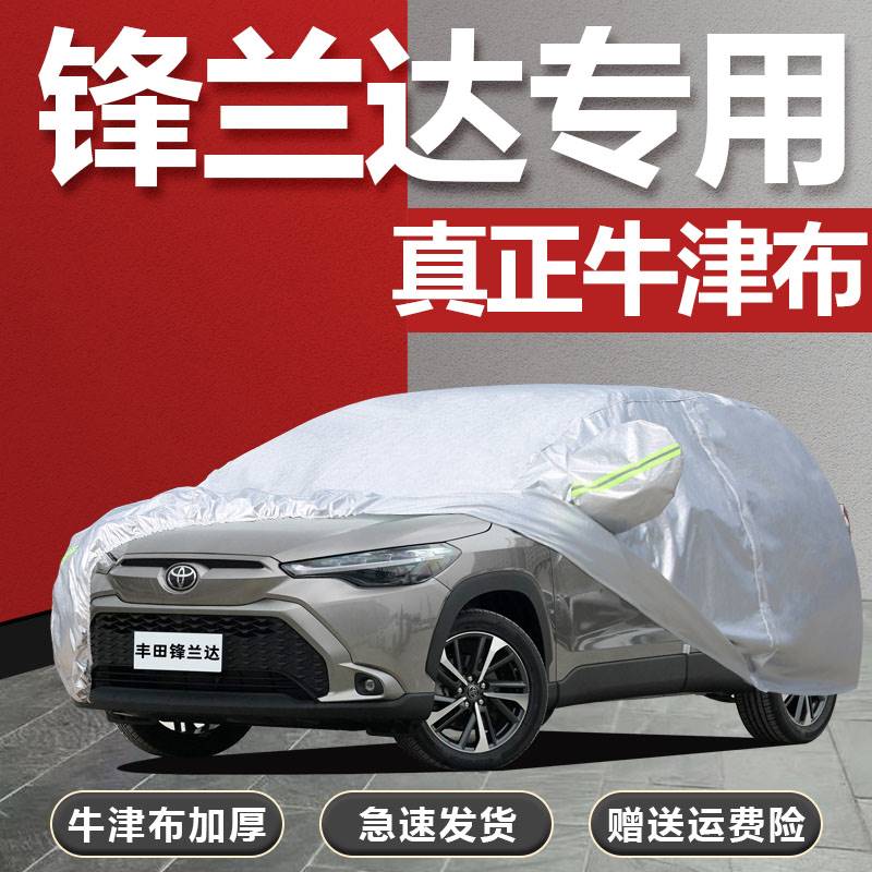 2022新款丰田锋兰达专用越野SUV汽车衣车罩防晒防雨精英版外套23
