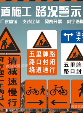 交通标志牌前方占道施工橙色警示牌行人非机动车通道指示标志户外