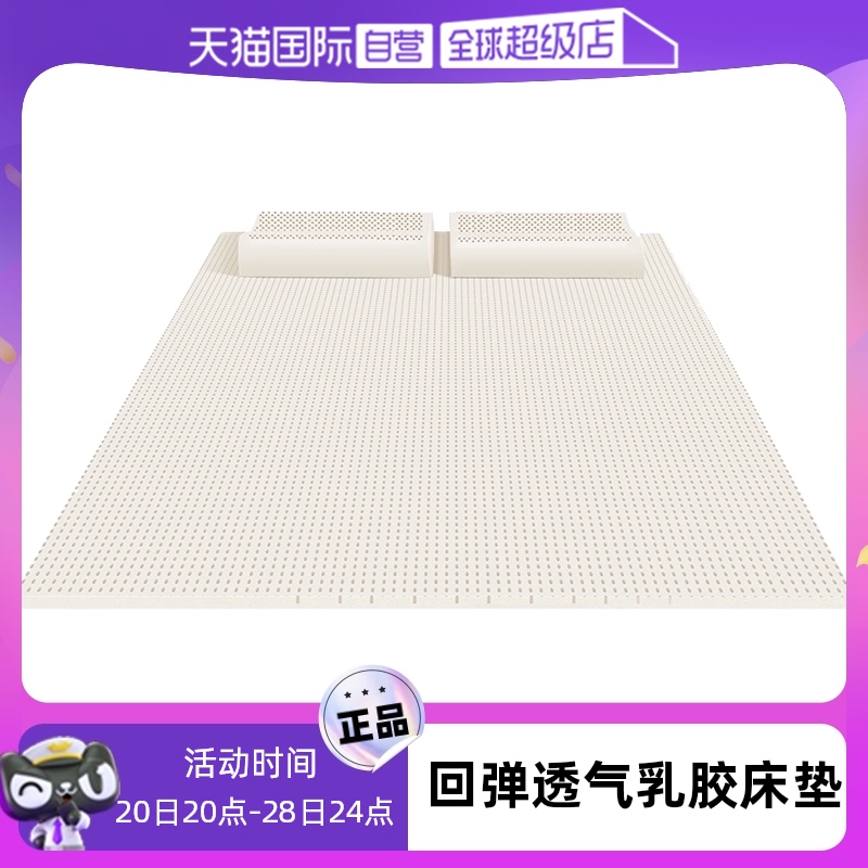 【自营】DUNLOPILLO/邓禄普乳胶床垫天然橡胶1.8m床1.5米10cm软