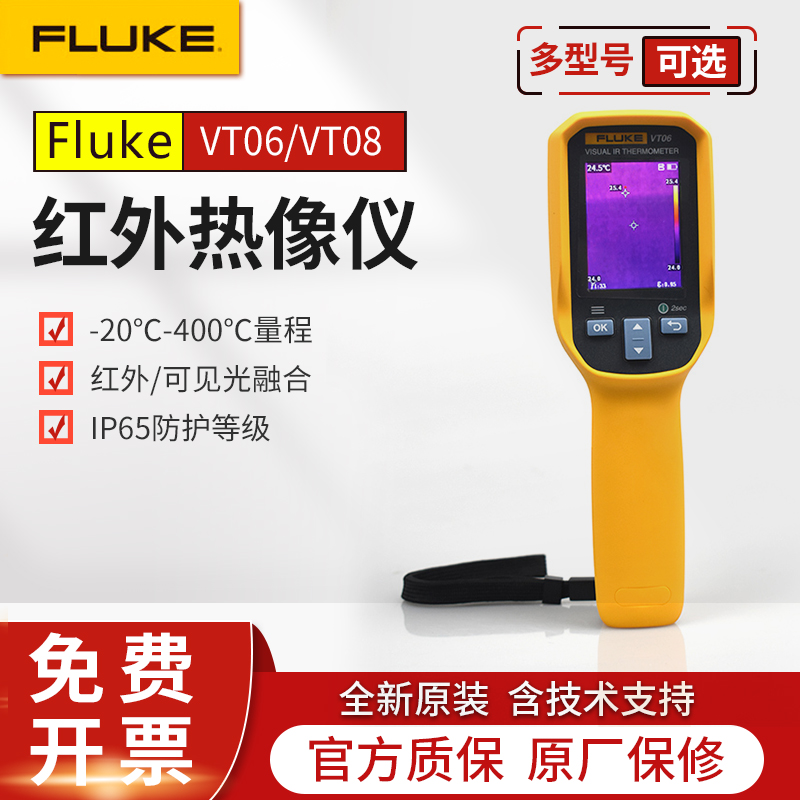 FLUKE福禄克VT06 VT08红外线热成像仪手持式地暖测温工业高精度