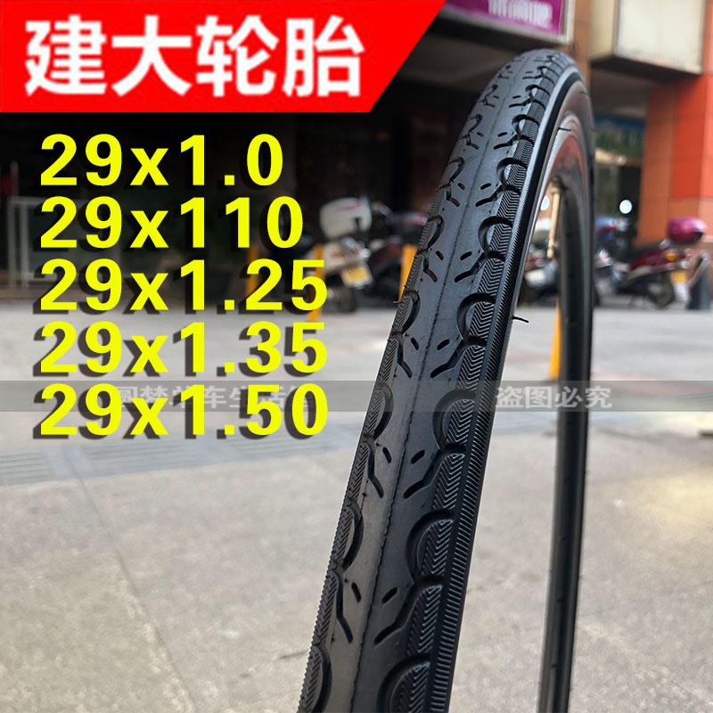 建大K193自行车轮胎29x1.0/1.10/1.25/1.35/1.5山地车外胎超细胎