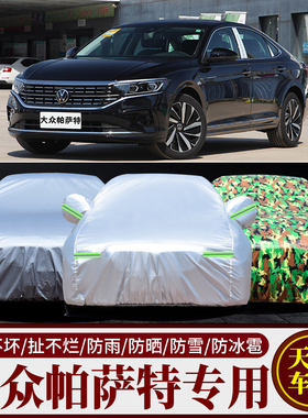 上海大众帕萨特车衣车罩新款专用加厚牛津布防晒防雨衣外罩汽车套