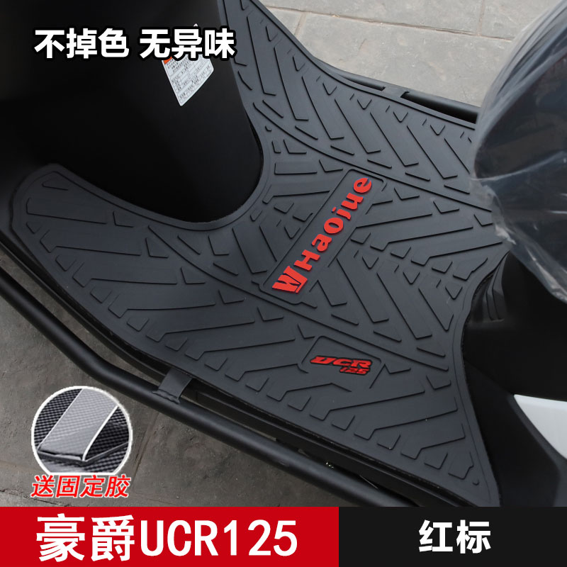 适用豪爵UCR125脚垫HJ125T-31A脚踏板垫加厚橡胶垫摩托车改装配件