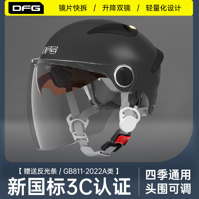 DFG新国标3C认证电动电瓶车头盔男夏季防晒女半盔四季通用安全帽
