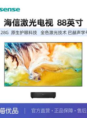 海信激光电视88D9H 88英寸全色4K超高清护眼电视机3+128G