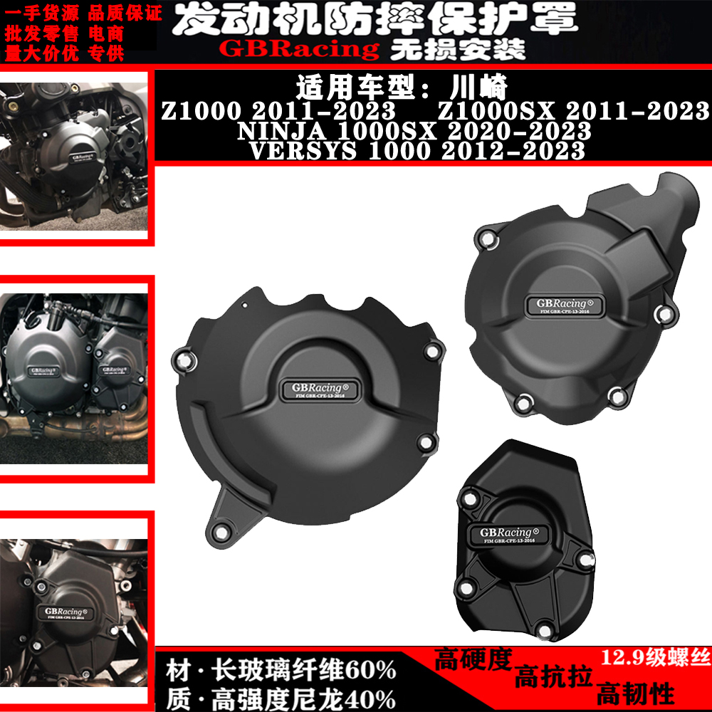 适用川崎Z1000 Z1000SX ninja Versys 1000 发动机保护罩防摔边盖