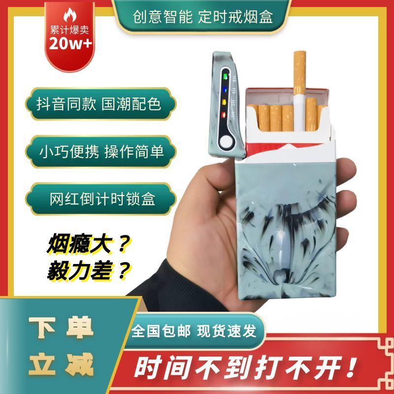 自律便携式烟盒带定时锁可以锁香烟1到8小时减少吸烟抽烟控制烟瘾