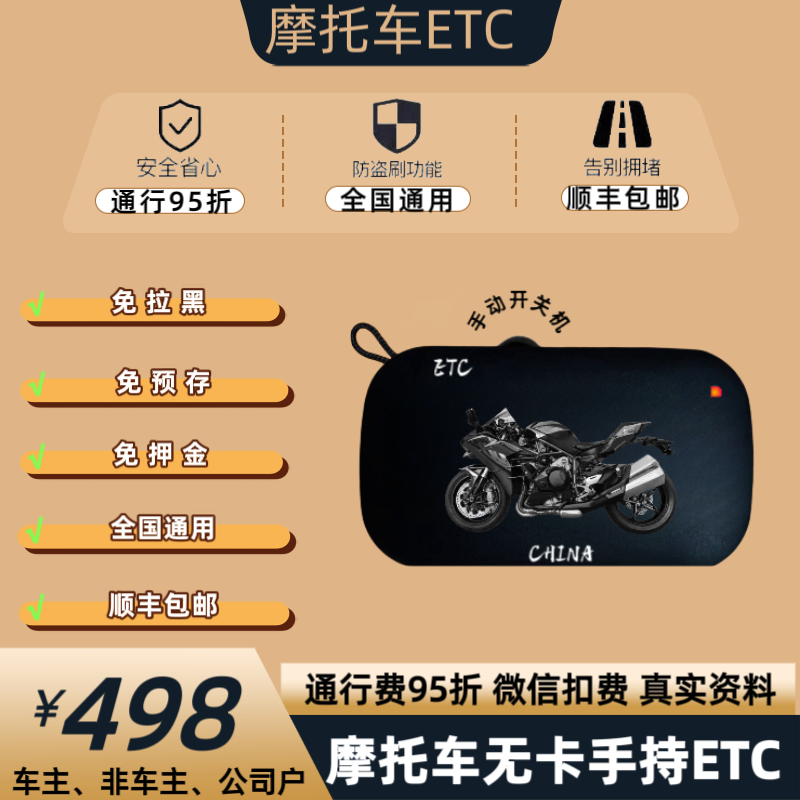 摩托车便携ETC蓝牙防盗自动供电充电连接安装设备通行95折优惠