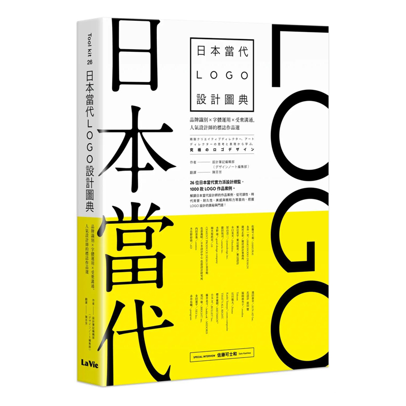【预售】日本当代LOGO设计图典：品牌识别 × 字体运用 × 受众沟通，人气设计师的标志作品选 原版中文繁体图形图案